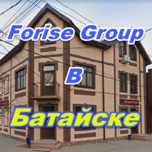 Punkt prodazh Forajz Group v Batajske