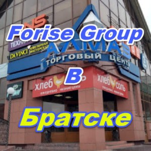 Punkt prodazh Forajz Group v Bratske