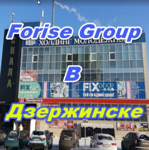 Punkt prodazh Forajz Group v Dzerzhinske