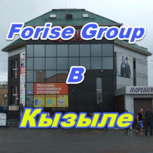 Punkt prodazh Forajz Group v Kyzyle