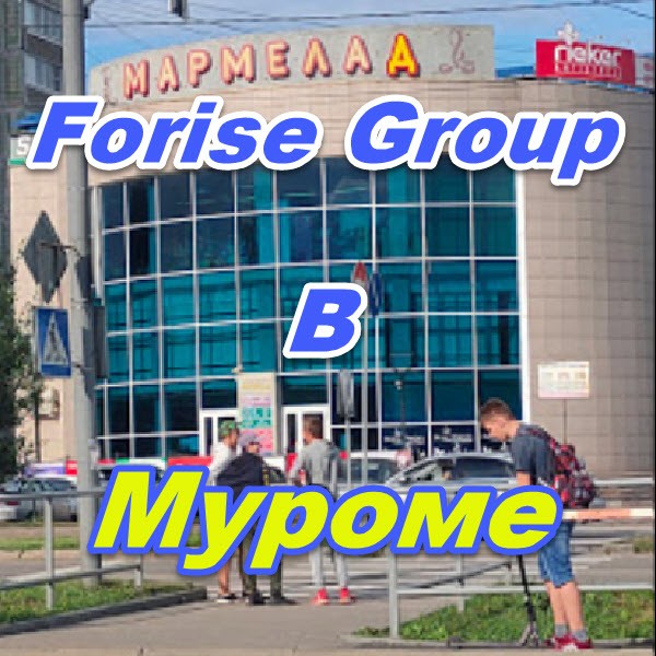 Punkt prodazh Forajz Group v Murome