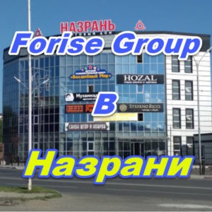 Punkt prodazh Forajz Group v Nazrani