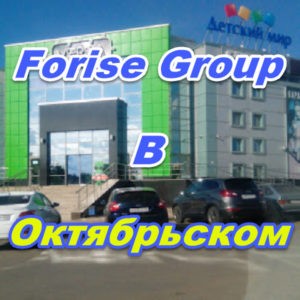 Punkt prodazh Forajz Group v Oktyabrskom