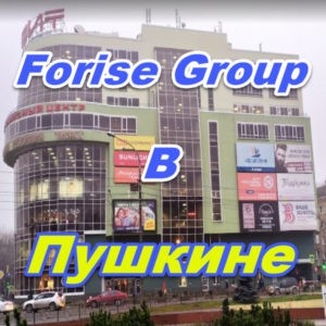 Punkt prodazh Forajz Group v Pushkine