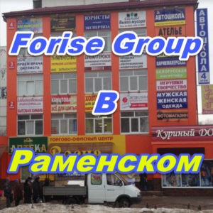 Punkt prodazh Forajz Group v Ramenskom