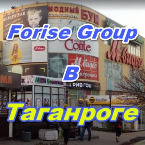 Punkt prodazh Forajz Group v Taganroge