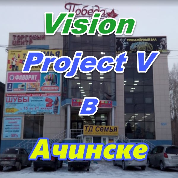 Bady Vizion ProjectV Coffeecell v Achinske