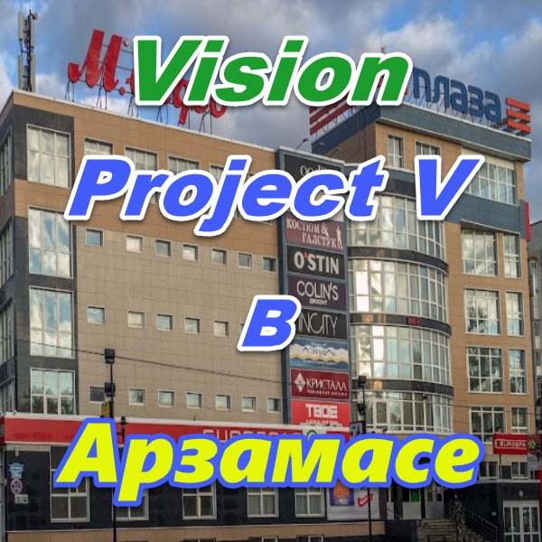 Bady Vizion ProjectV Coffeecell v Arzamase