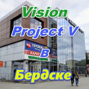 Bady Vizion ProjectV Coffeecell v Berdske