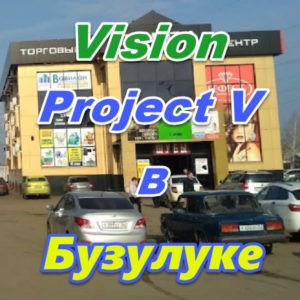 Bady Vizion ProjectV Coffeecell v Buzuluke