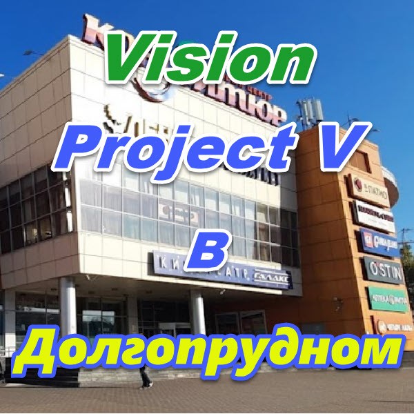 Bady Vizion ProjectV Coffeecell v Dolgoprudnom