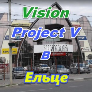 Bady Vizion ProjectV Coffeecell v Elce