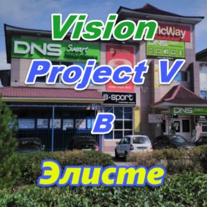 Bady Vizion ProjectV Coffeecell v Eliste