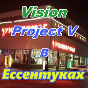 Bady Vizion ProjectV Coffeecell v Essentukah