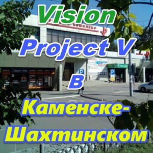 Bady Vizion ProjectV Coffeecell v Kamenske Shahtinskom