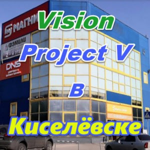 Bady Vizion ProjectV Coffeecell v Kiselevske