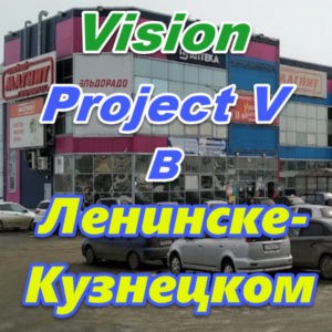 Bady Vizion ProjectV Coffeecell v Leninske Kuzneckiom