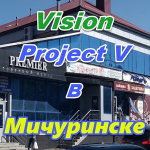 Bady Vizion ProjectV Coffeecell v Michurinske