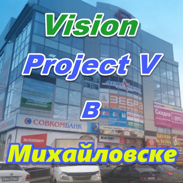 Bady Vizion ProjectV Coffeecell v Mihajlovske