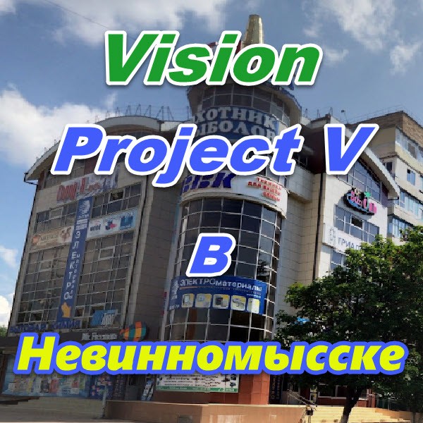 Bady Vizion ProjectV Coffeecell v Nevinnomysske