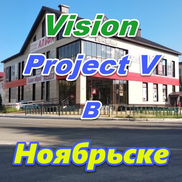 Bady Vizion ProjectV Coffeecell v Noyabrske