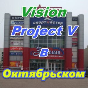 Bady Vizion ProjectV Coffeecell v Oktyabrskom