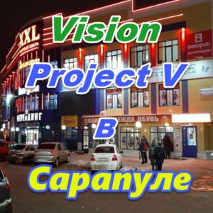 Bady Vizion ProjectV Coffeecell v Sarapule