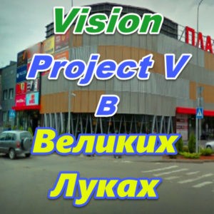 Bady Vizion ProjectV Coffeecell v Velikih Lukah