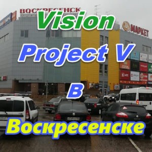 Bady Vizion ProjectV Coffeecell v Voskresenske