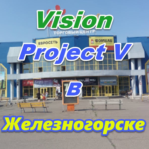 Bady Vizion ProjectV Coffeecell v Zheleznogorske