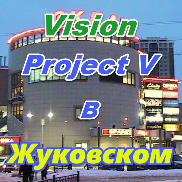 Bady Vizion ProjectV Coffeecell v Zhukovskom