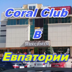 Korall Klub v Evpatorii