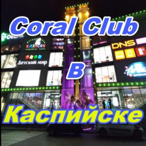 Korall Klub v Kaspijske
