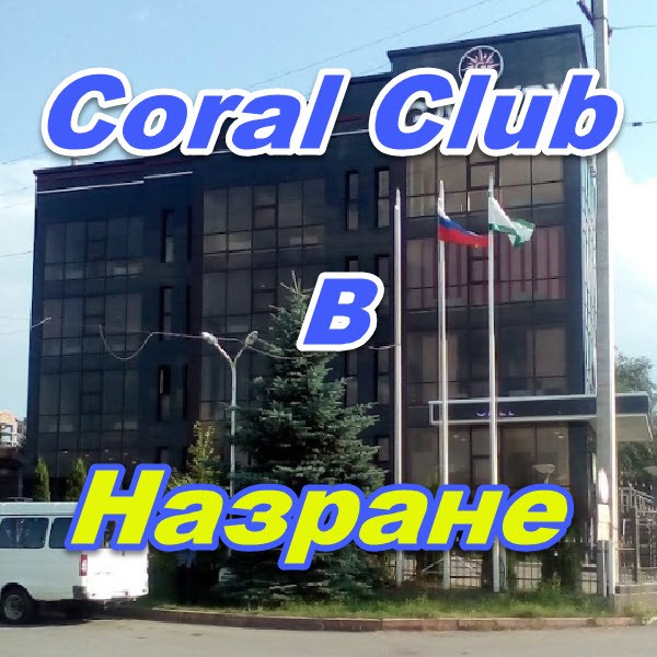 Korall Klub v Nazrane