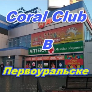 Korall Klub v Pervouralske