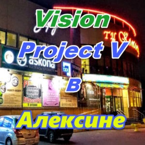 Vizhion bady ProjectV Coffeecell v Aleksine