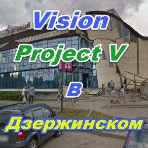Vizhion bady ProjectV Coffeecell v Dzerzhinskom