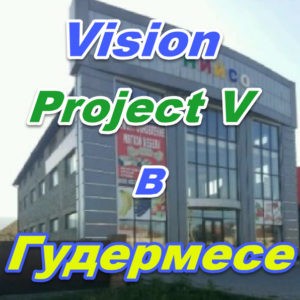 Vizhion bady ProjectV Coffeecell v Gudermese