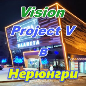 Vizhion bady ProjectV Coffeecell v Neryungri