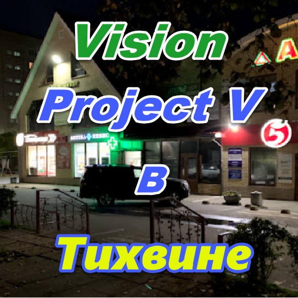 Vizhion bady ProjectV Coffeecell v Tihvine