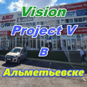 Vizion ProjectV Coffeecell v Almetevske