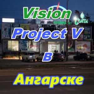 Vizion ProjectV Coffeecell v Angarske