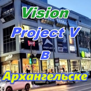 Vizion ProjectV Coffeecell v Arhangelske
