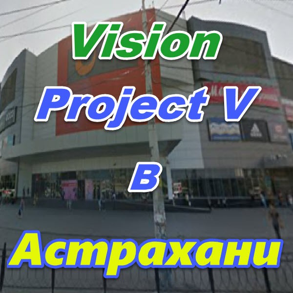 Vizion ProjectV Coffeecell v Astrahani