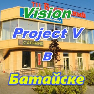 Vizion ProjectV Coffeecell v Batajske