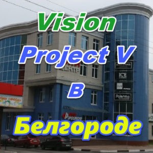 Vizion ProjectV Coffeecell v Belgorode