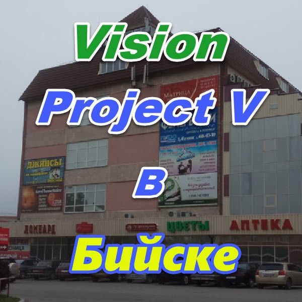 Vizion ProjectV Coffeecell v Bijske