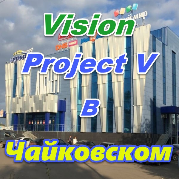 Vizion ProjectV Coffeecell v Chajkovskom