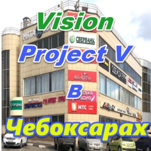 Vizion ProjectV Coffeecell v Cheboksarah