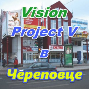 Vizion ProjectV Coffeecell v Cherepovce